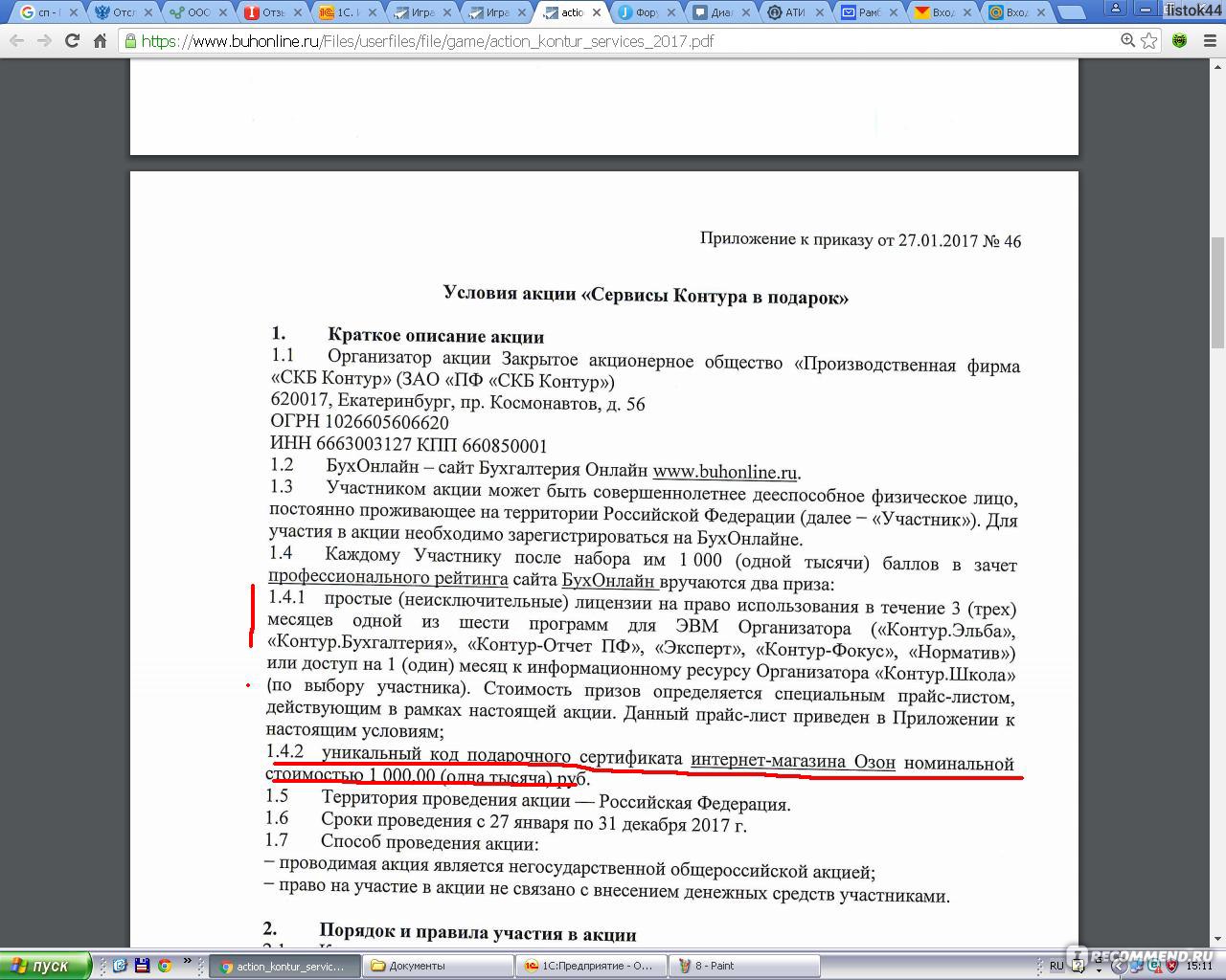 Сайт Buhonline.ru - «подработка для бухгалтеров, кадровиков, специалистов  налогообложения. Делитесь опытом - зарабатывайте приятные бонусы и  сертификаты для покупки на Озон» | отзывы