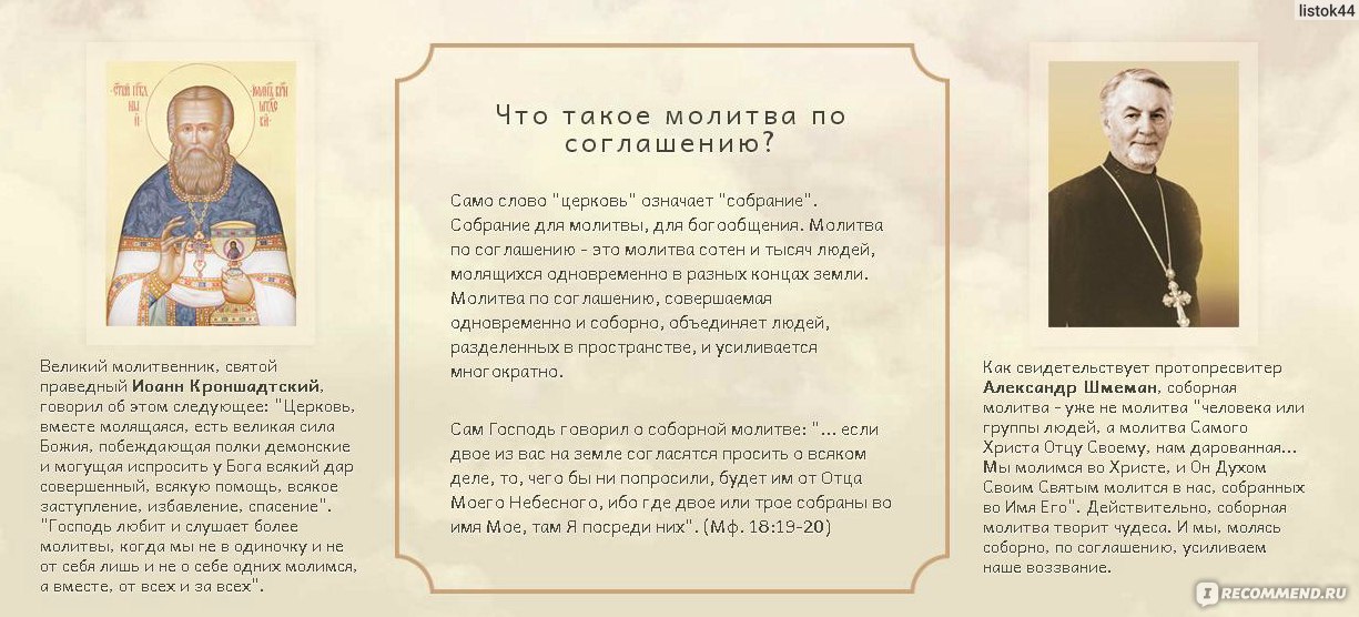 Православные молитвы по соглашению - текст на русском языке