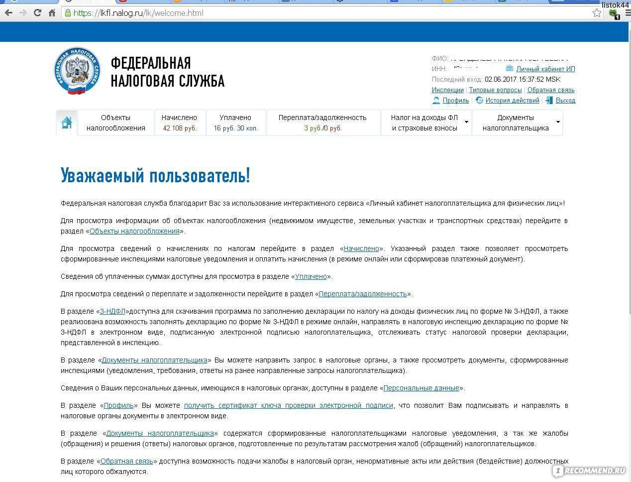 nalog.ru - Федеральная налоговая служба - «Заплати налоги и спи спокойно.  Удобный сервис для простых граждан» | отзывы