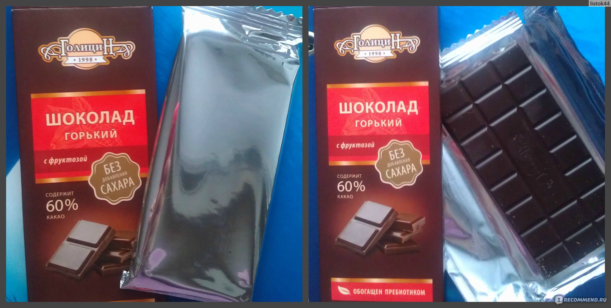 Шоколад Голицин Горький