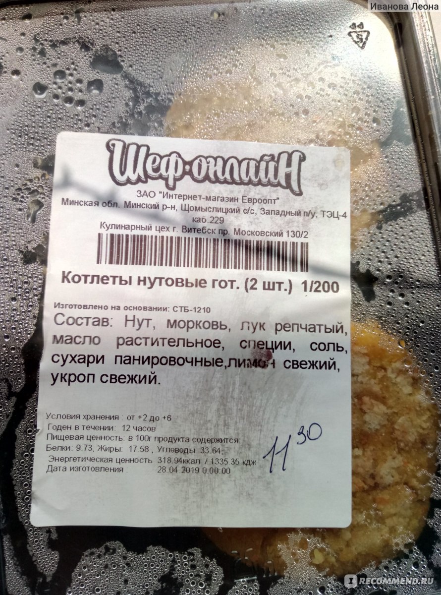 Котлеты Евроопт Нутовые - «Съедобно, но не более того. Зато как полезно!» |  отзывы