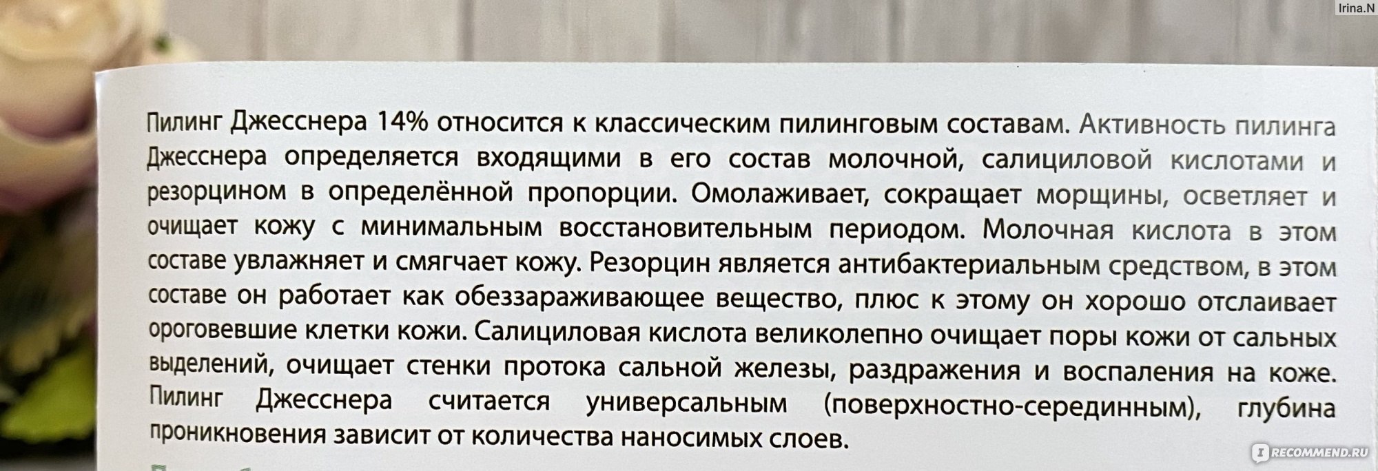 Пилинг для лица BTpeel Джесснера 14% - «Теперь я знаю как осветлить постакне  за неделю. Первый профессиональный пилинг дома! Было страшно)» | отзывы