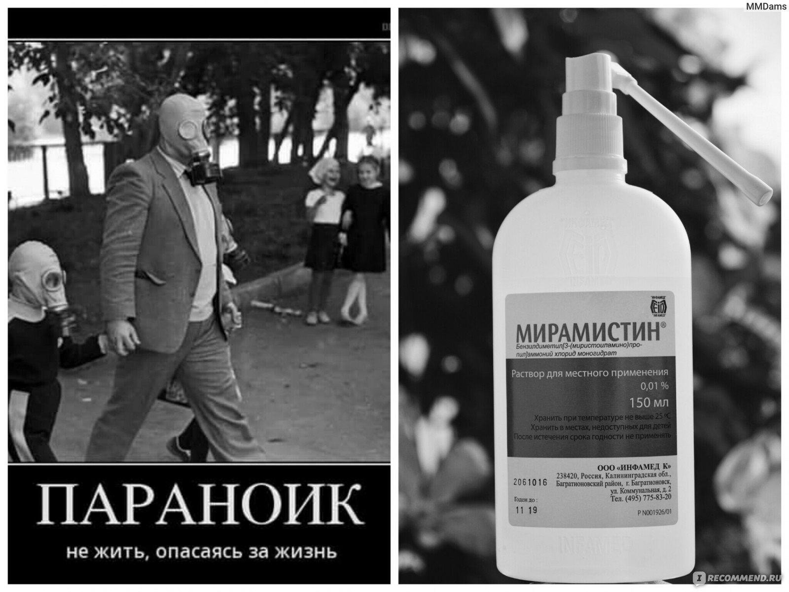 Мирамистин секс