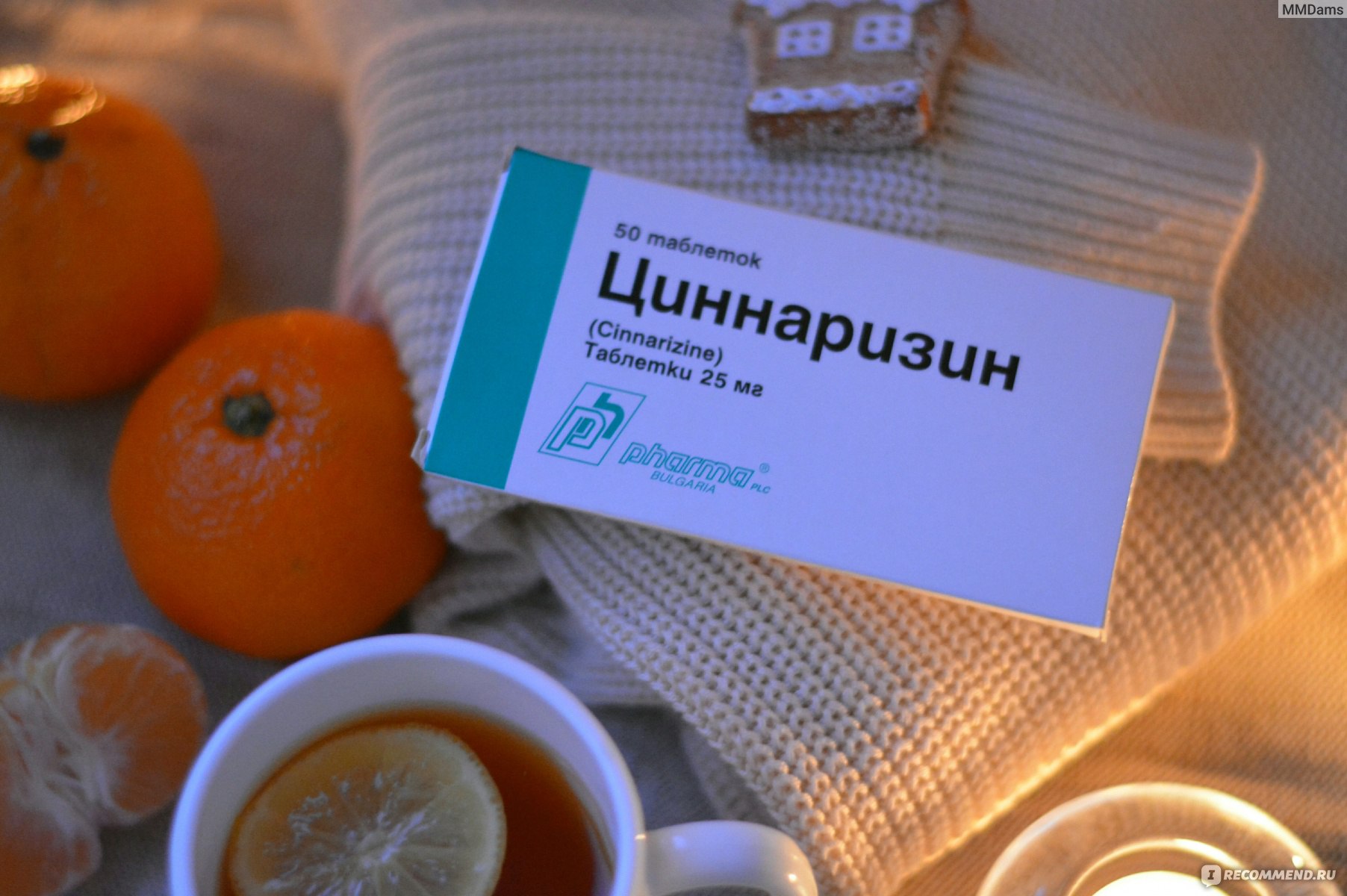 Сосудистый препарат Софарма, Болгария Циннаризин, таблетки 25 мг, 50 шт .
