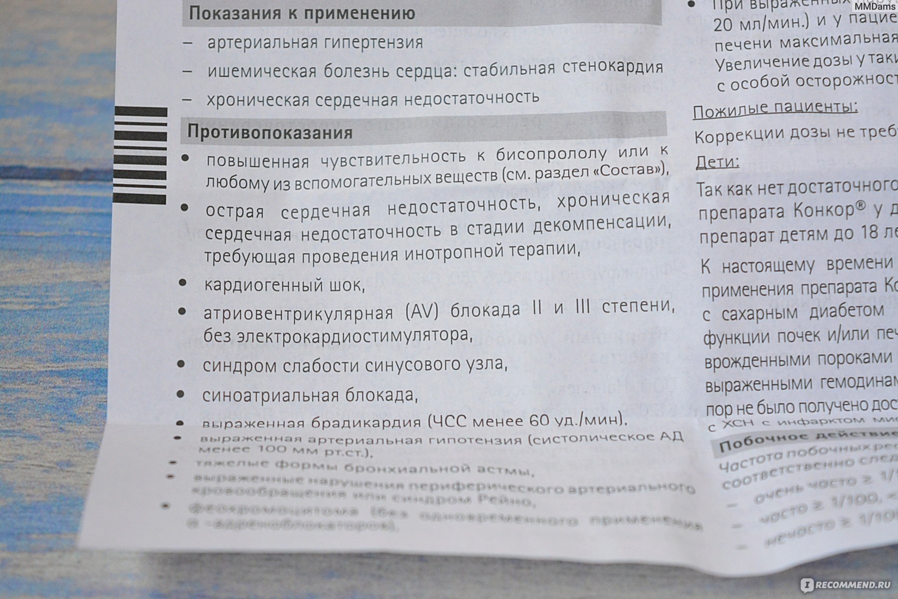 Конкор инструкция по применению. Конкор противопоказания и побочные. Конкор противопоказания. Бисопролол показания и противопоказания. Конкор инструкция.