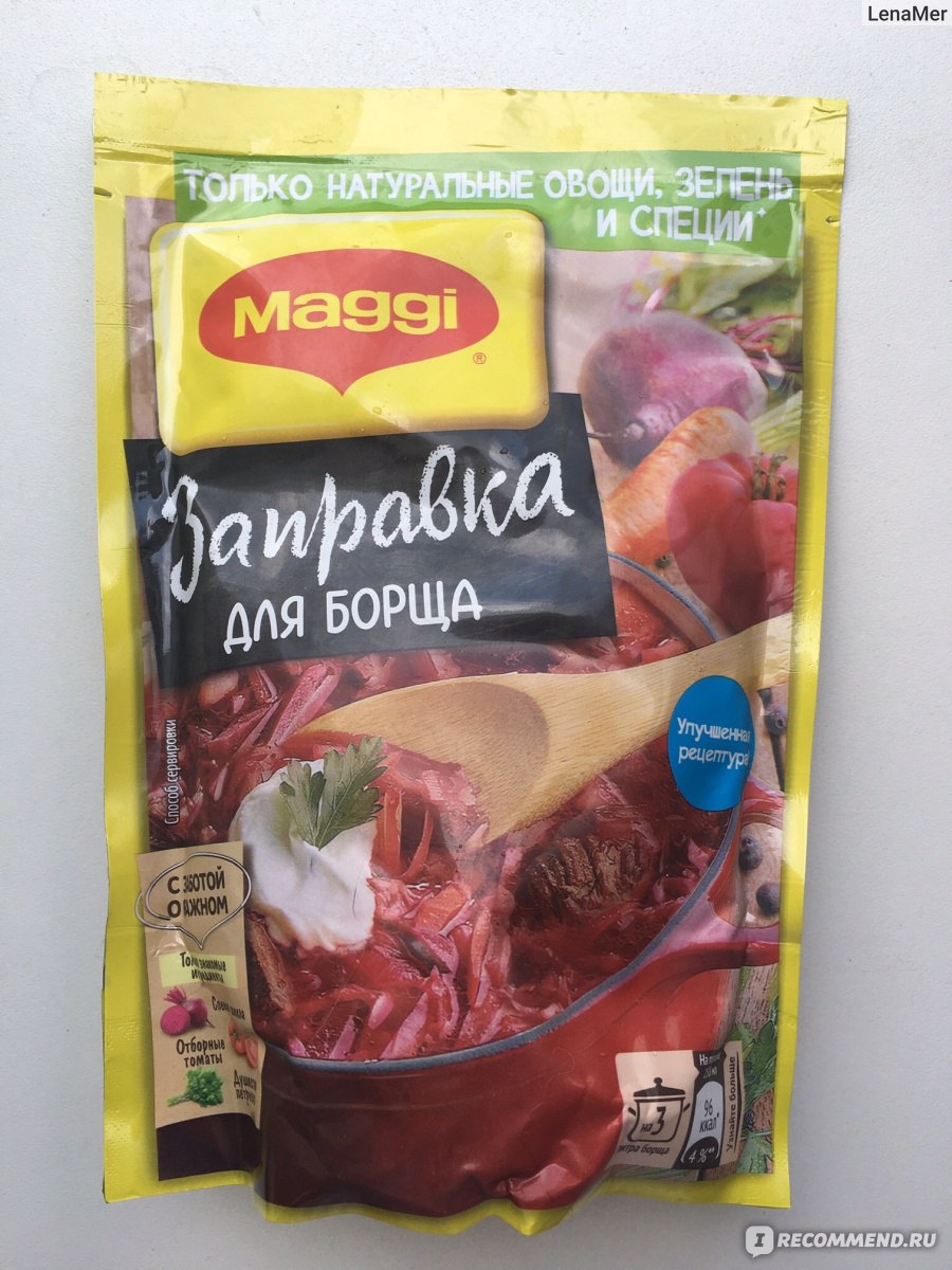 Заправка для борща Maggi 250г - «Меняется оформление, но содержимое  остается неизменным ... Борщ, как в школьной столовой» | отзывы