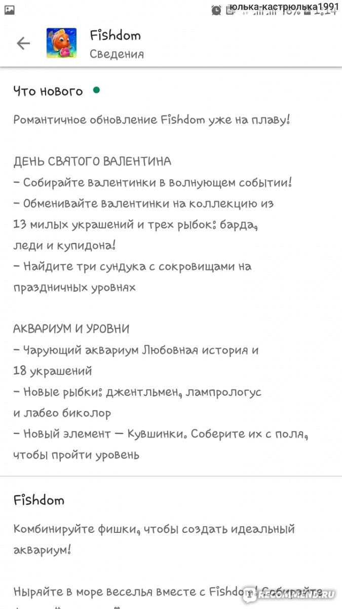 Онлайн игра FishDOM / Фишдом - «Аквариум моей мечты, который всегда со мной!  » | отзывы