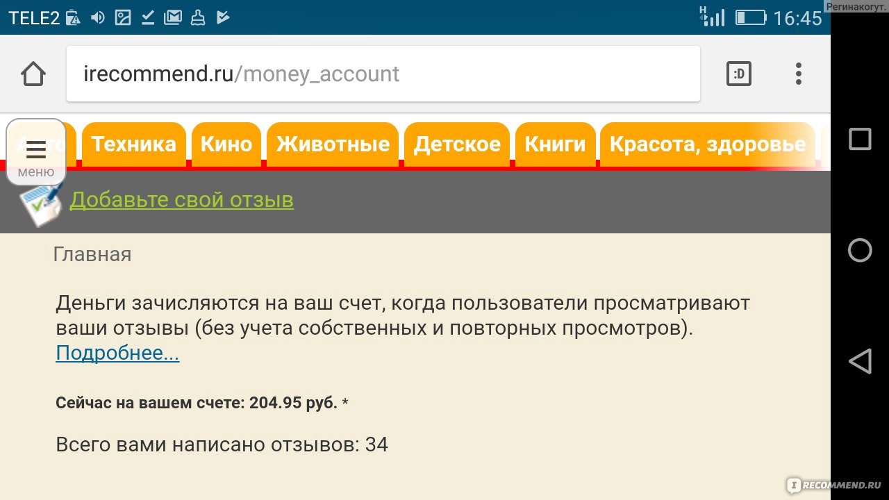 Irecommend ru content. Irecommend логотип. Ирекоменд.ру. Irecommend отзывы.