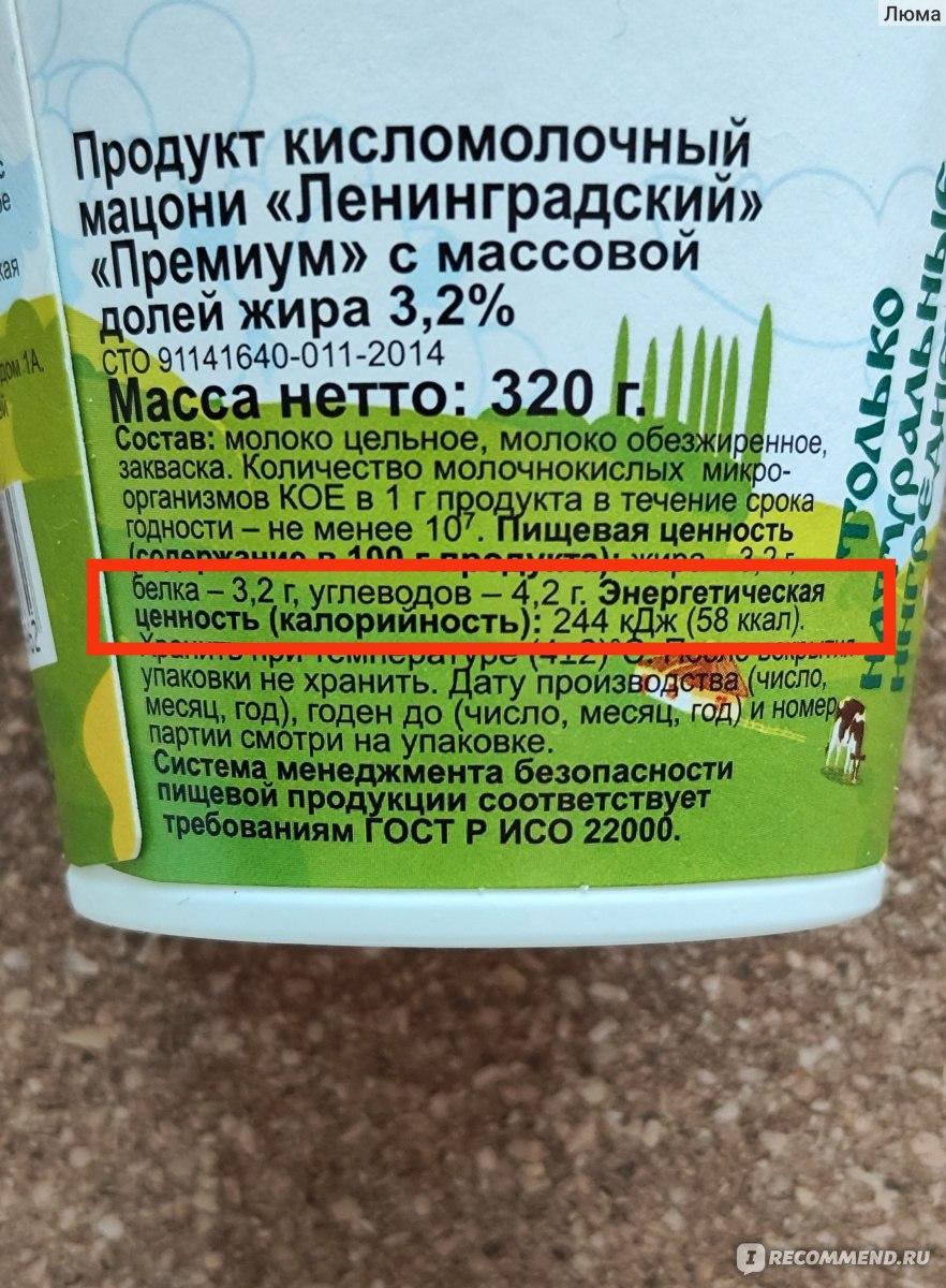 Мацони Кубанский молочник ПРЕМИУМ термостатный - «Сытный, но малокалорийный  молочнокислый продукт. Большая банка и всего 190 ккал. К тому же - мацони  очень вкусный и полезный» | отзывы