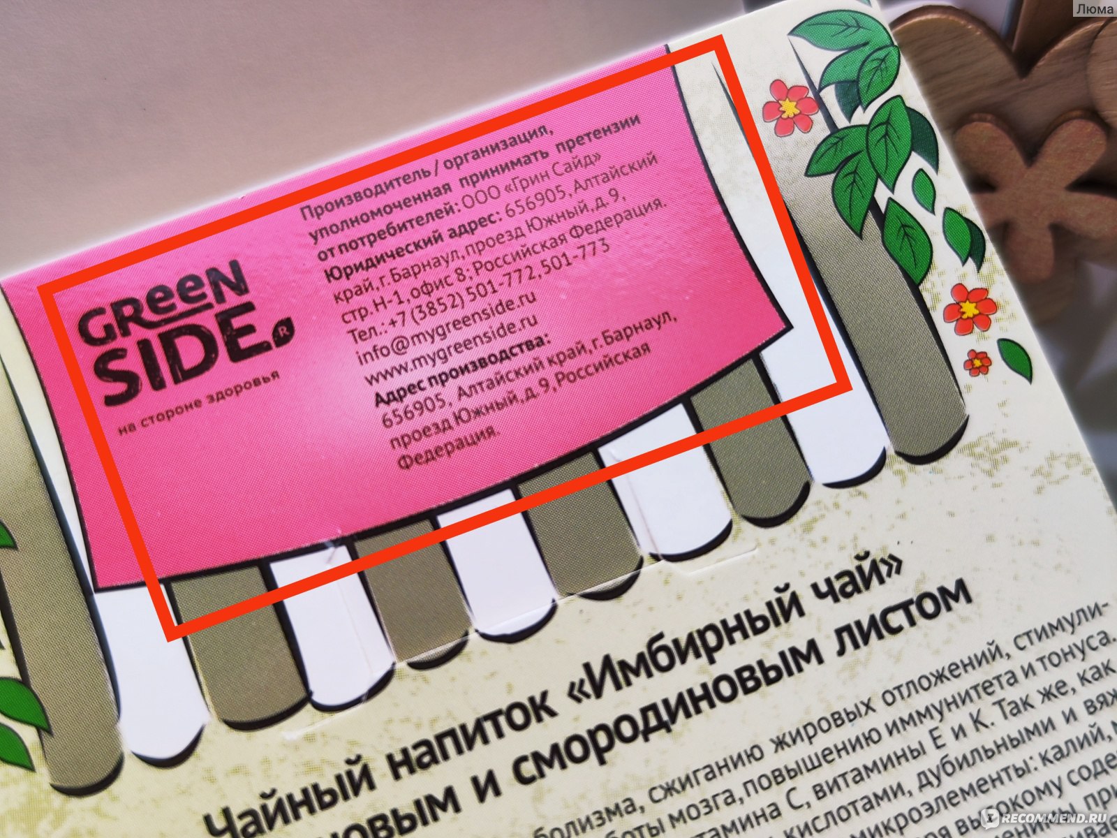 Имбирный чай Green Side Витаминный иммунитет с малиновым и смородиновым листом фото