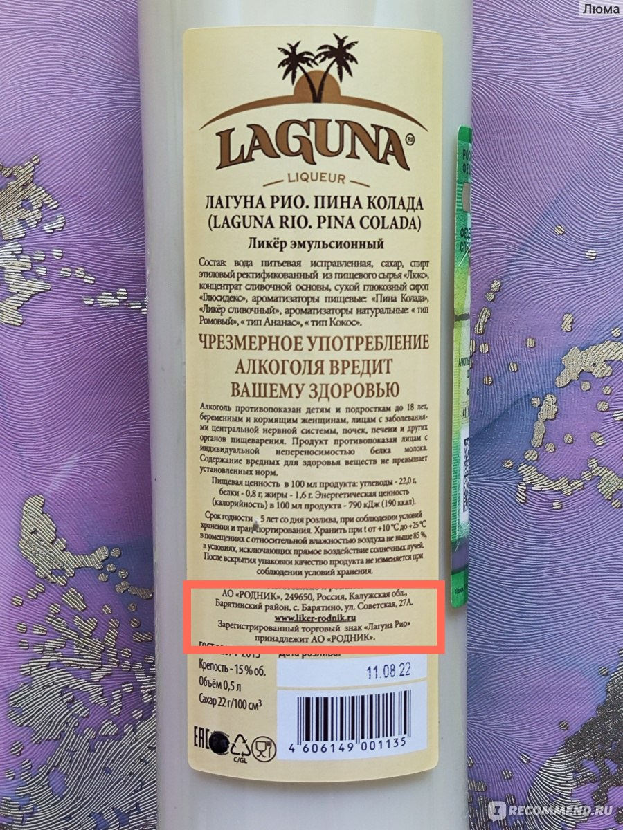 Ликер Laguna Пина колада - «Достойный десертный ликер со сливочно-кокосовым  вкусом» | отзывы