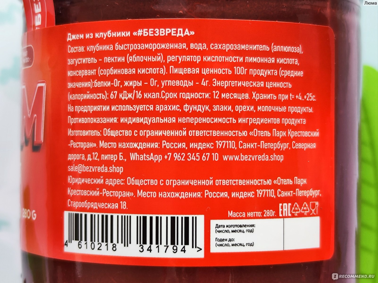 Джем БезВреда Клубника - «Клубничный джем без сахара. Всего 16 килокалорий  в 100 граммах продукта» | отзывы