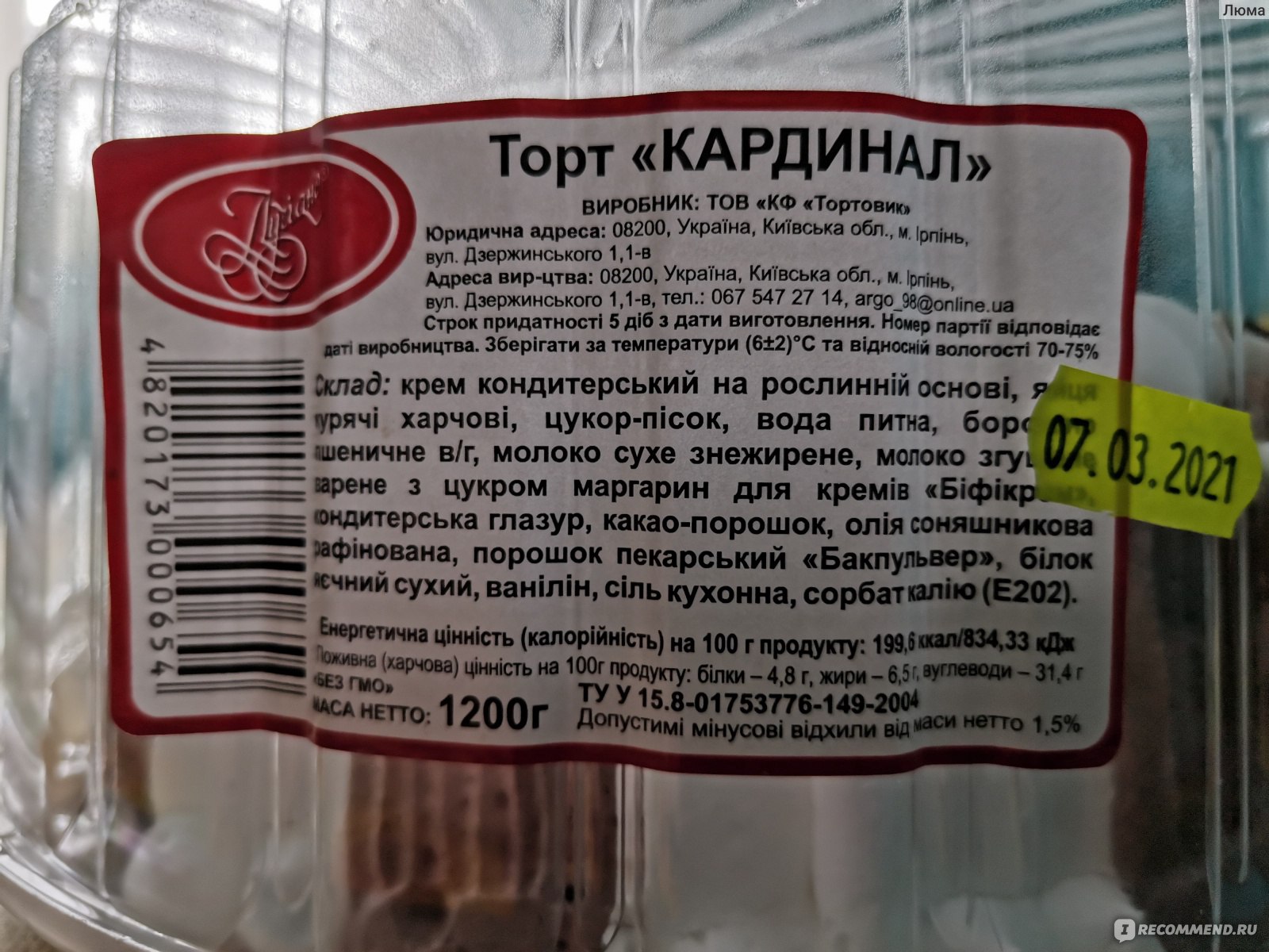 Торт черный кардинал