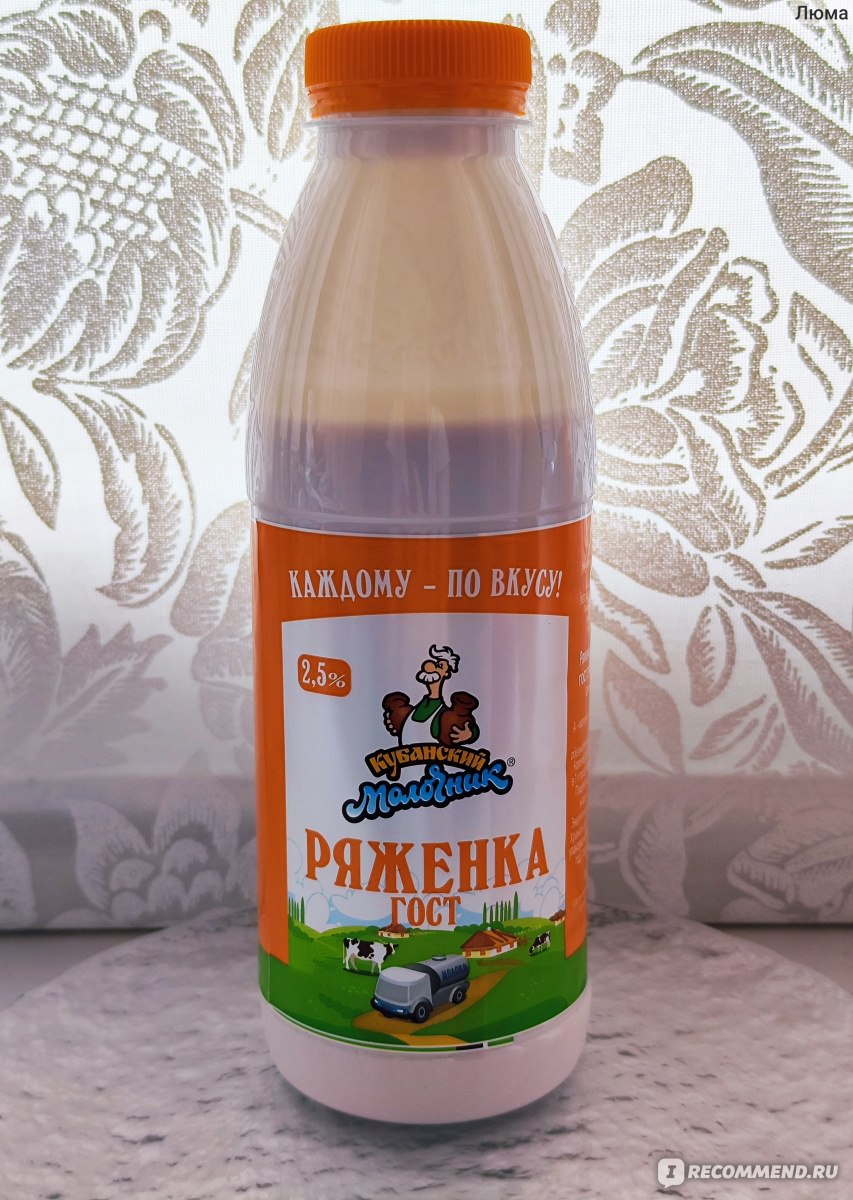 Ряженка Кубанский молочник 2,5% - «Вкуснейшая ряженка без сахара и без  заменителей молочного жира» | отзывы