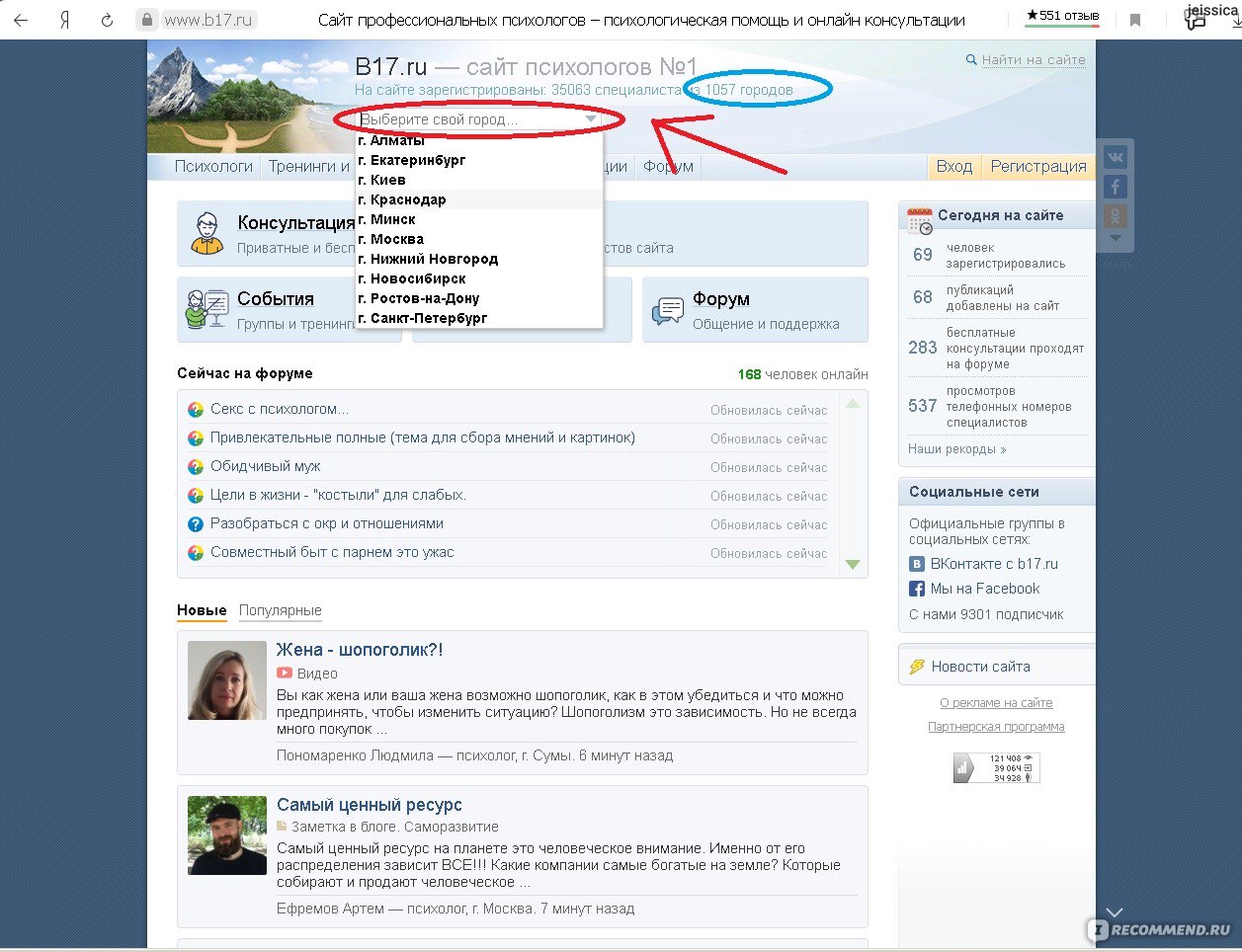 b17.ru - бесплатные консультации психологов - «Где найти психолога? Как  выбрать специалиста? Я изменила свою жизнь!» | отзывы
