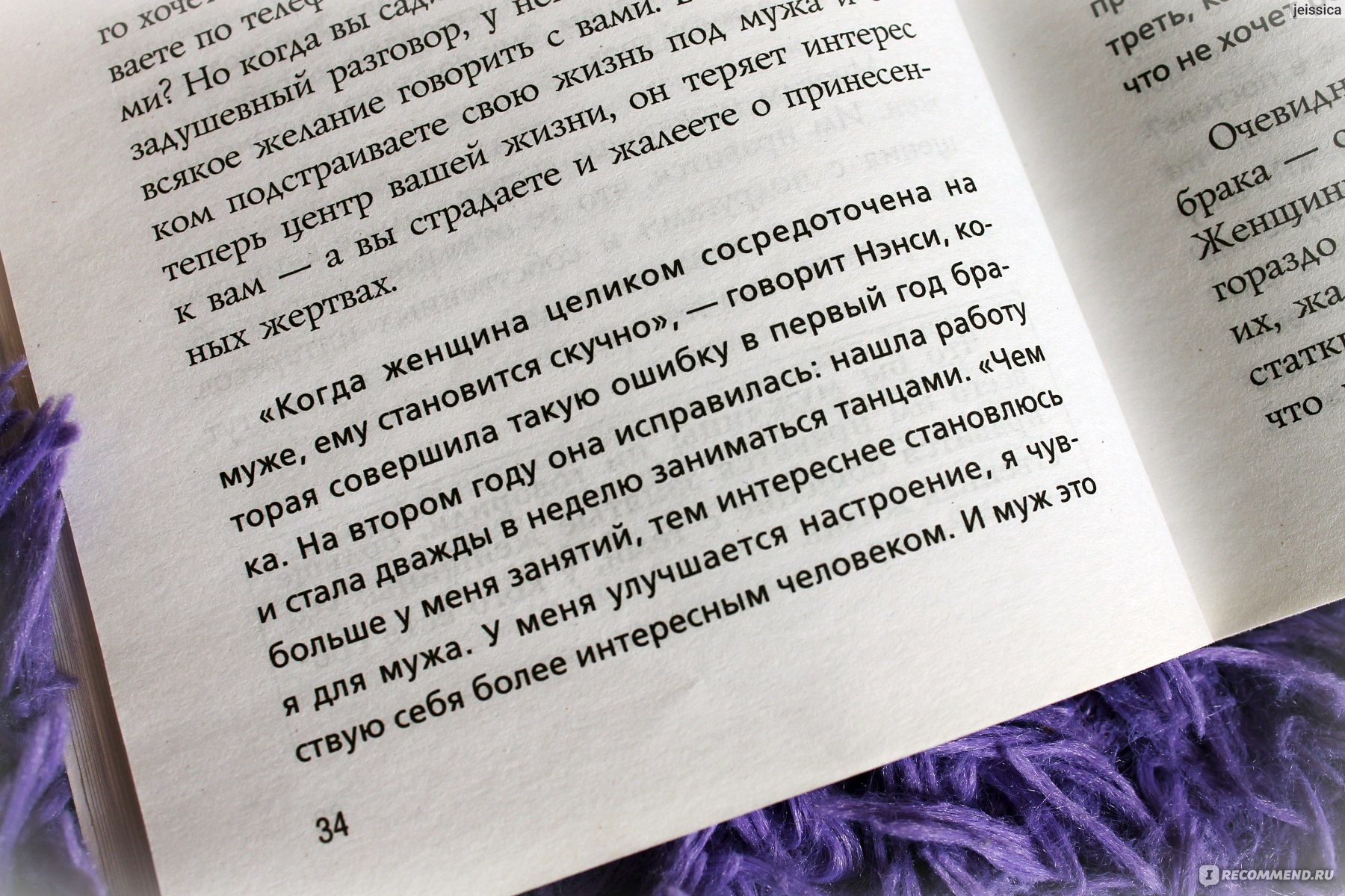 Ты либо права, либо замужем (Правила умной жены) Эллен Фейн, Шерри Шнайдер  - «Ох уж эти американские психологи. Может ли книжка спасти брак? Расскажу  какая книга в 100 раз лучше!» | отзывы