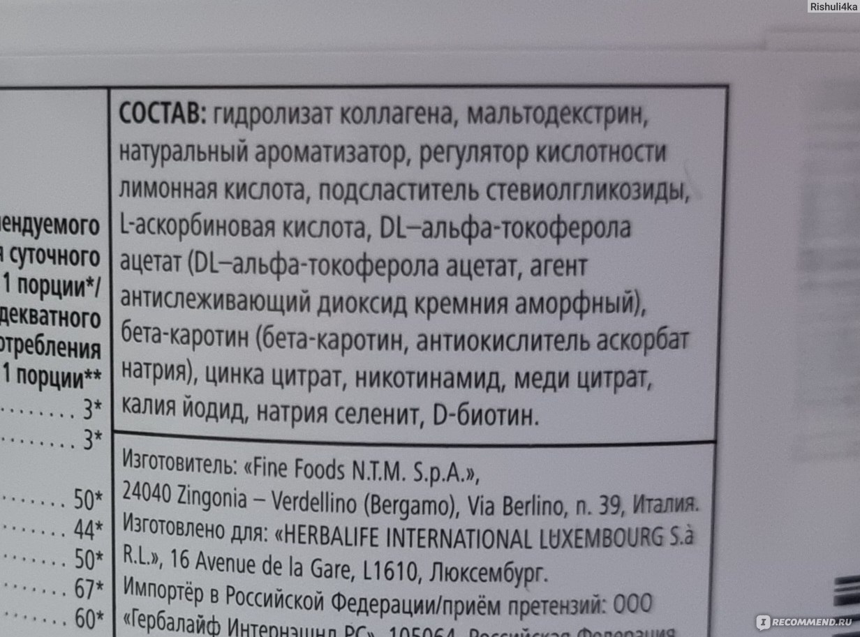 Бьюти комплекс гербалайф. Коллаген Гербалайф. Коллаген Гербалайф состав. Коллаген Гербалайф состав на русском. Витамины Гербалайф состав.