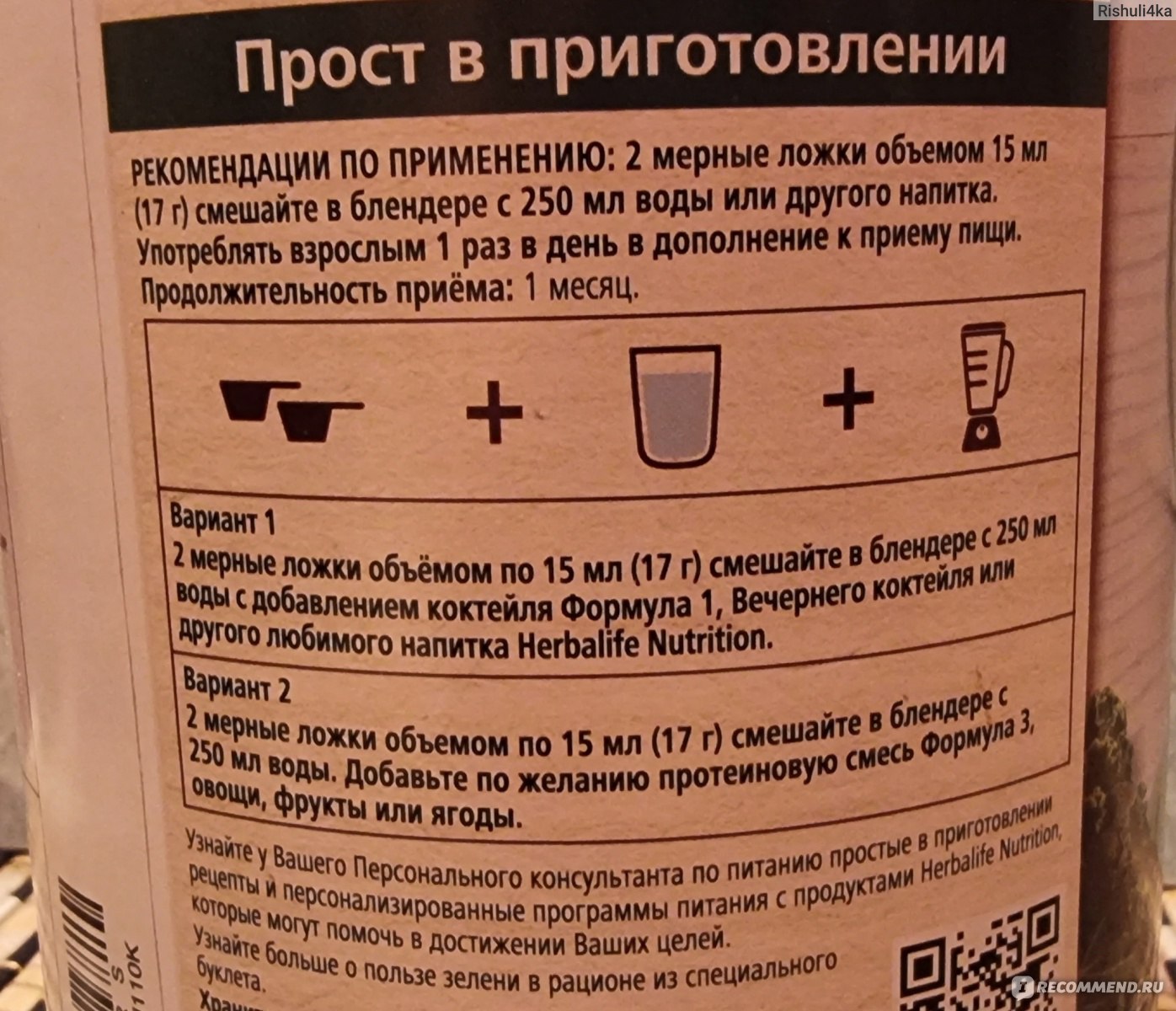 Товар для здорового питания Herbalife Грин Макс Select - «Коктейль с  зелеными овощами» | отзывы