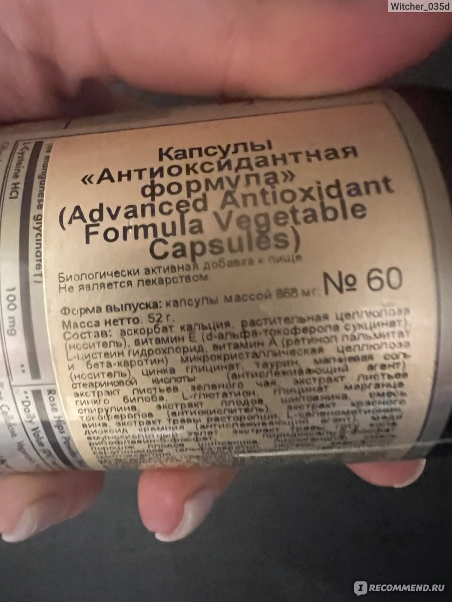 БАД Solgar Advanced antioxidant formula - «Solgar Advanced antioxidant ...