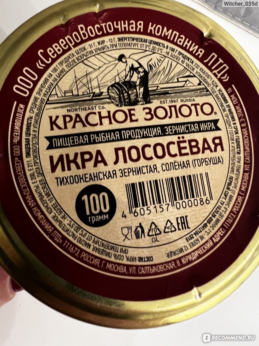 Икра красная ООО 