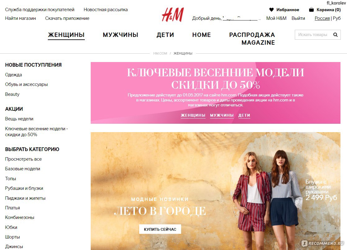Hm Официальный Сайт На Русском Интернет Магазин