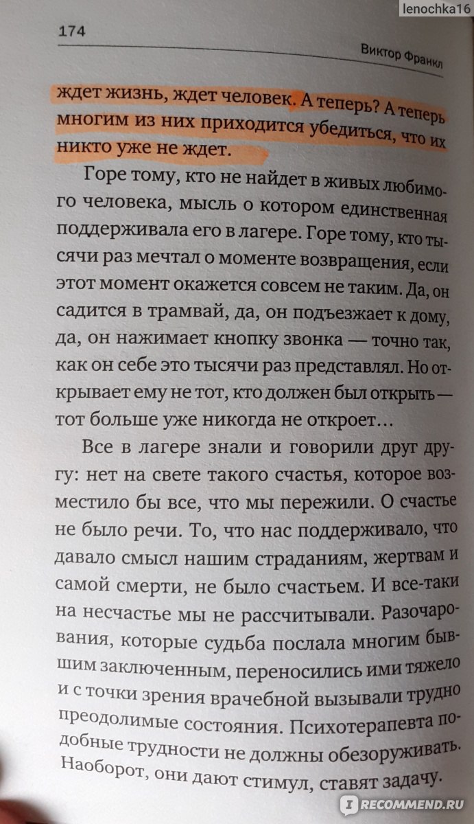 Виктор Франкл. Сказать жизни – «Да». Упрямство Духа