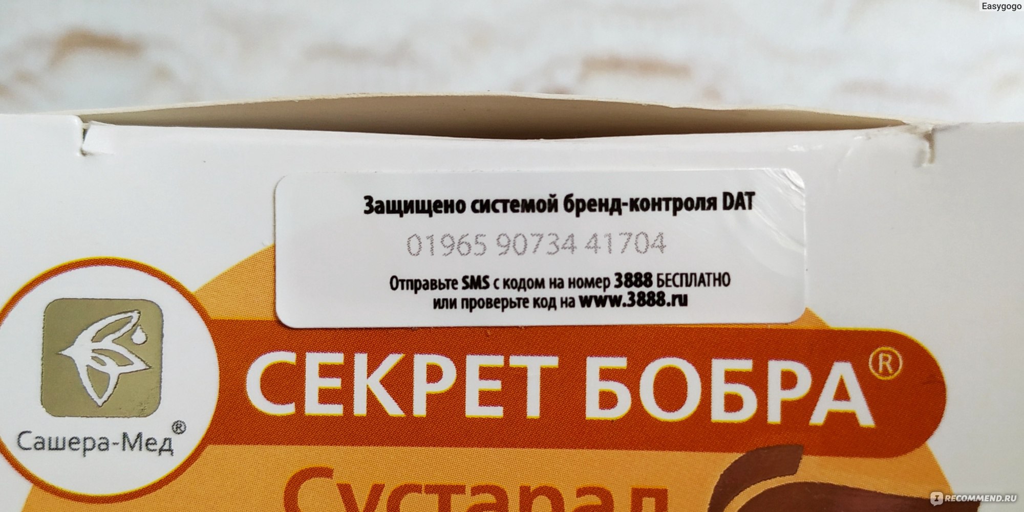 Натуральный актив-крем Сашера-Мед "Секрет бобра" Сустарад