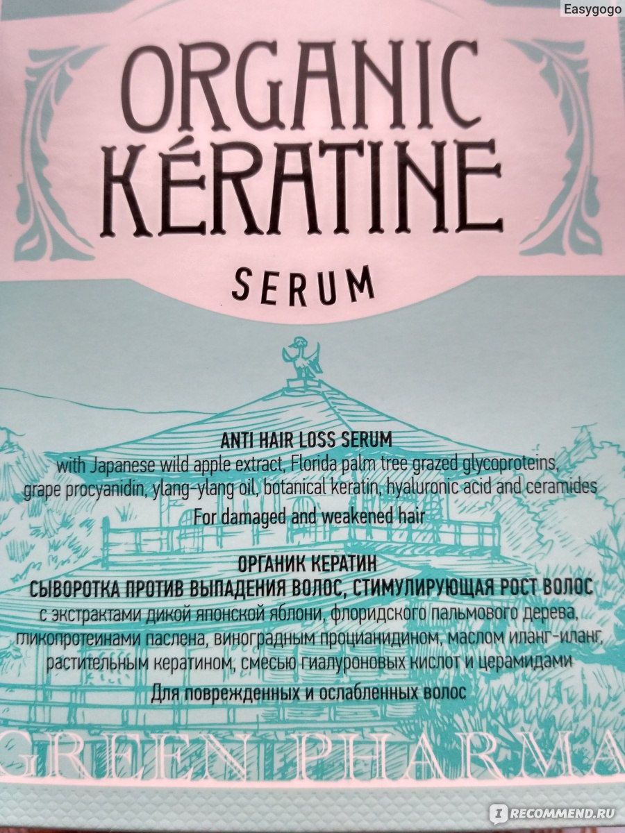 Сыворотка для волос Pharma Organic ORGANIC KERATINE SERUM - «Сыворотка  против выпадения волос Organic Keratine - я в тебя влюбилась!» | отзывы