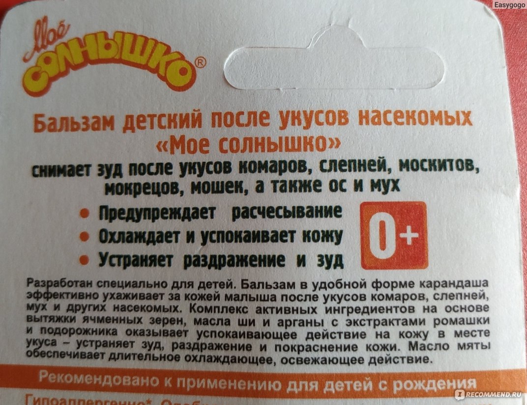 Бальзам после укусов насекомых Мое солнышко Детский - «Бальзам после укусов  насекомых Мое солнышко Детский - спасение от зуда. И формат супер удобный»  | отзывы