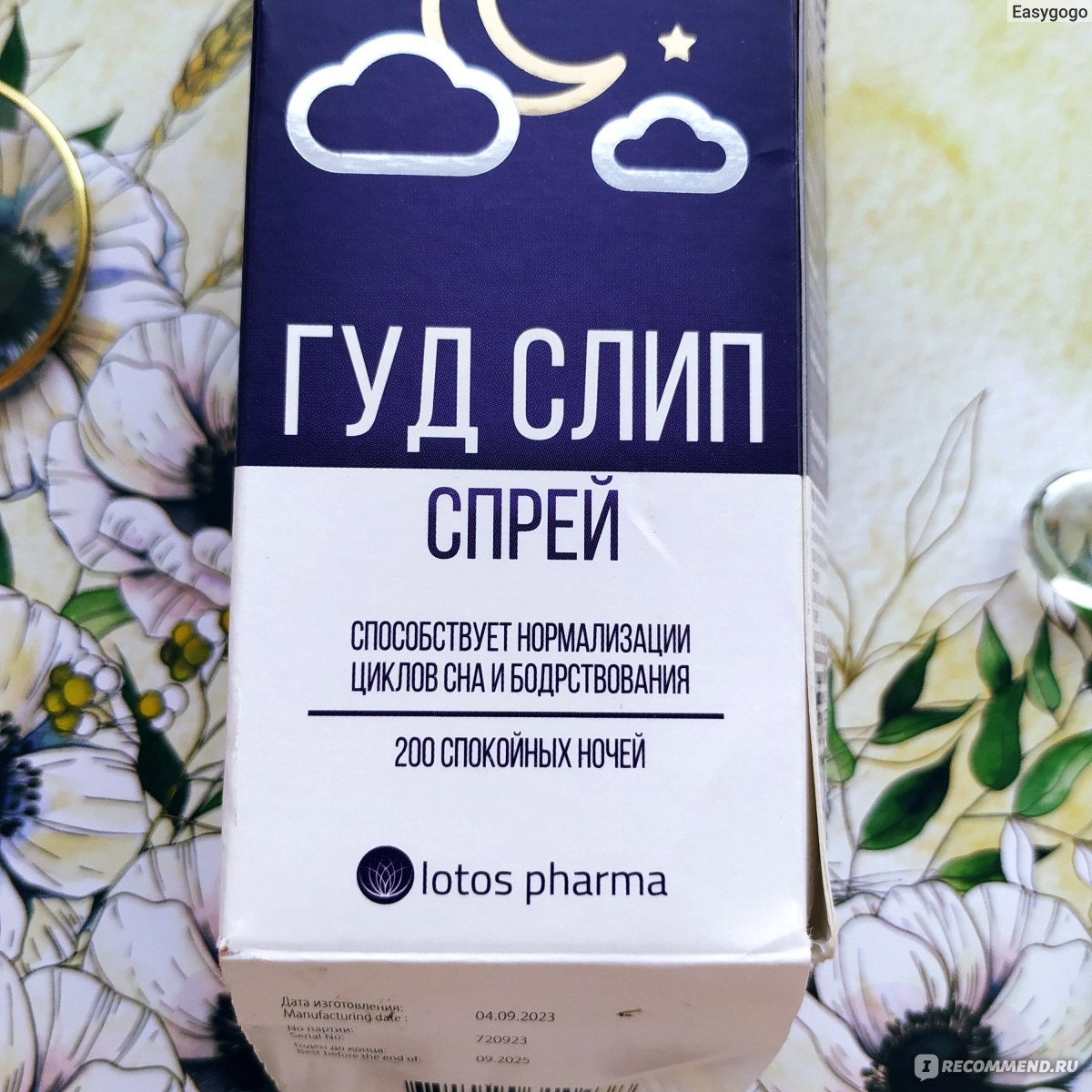 Снотворное Good Sleep spray - «Good Sleep spray - неплохой БАД для быстрого  засыпания в очень удобном формате» | отзывы