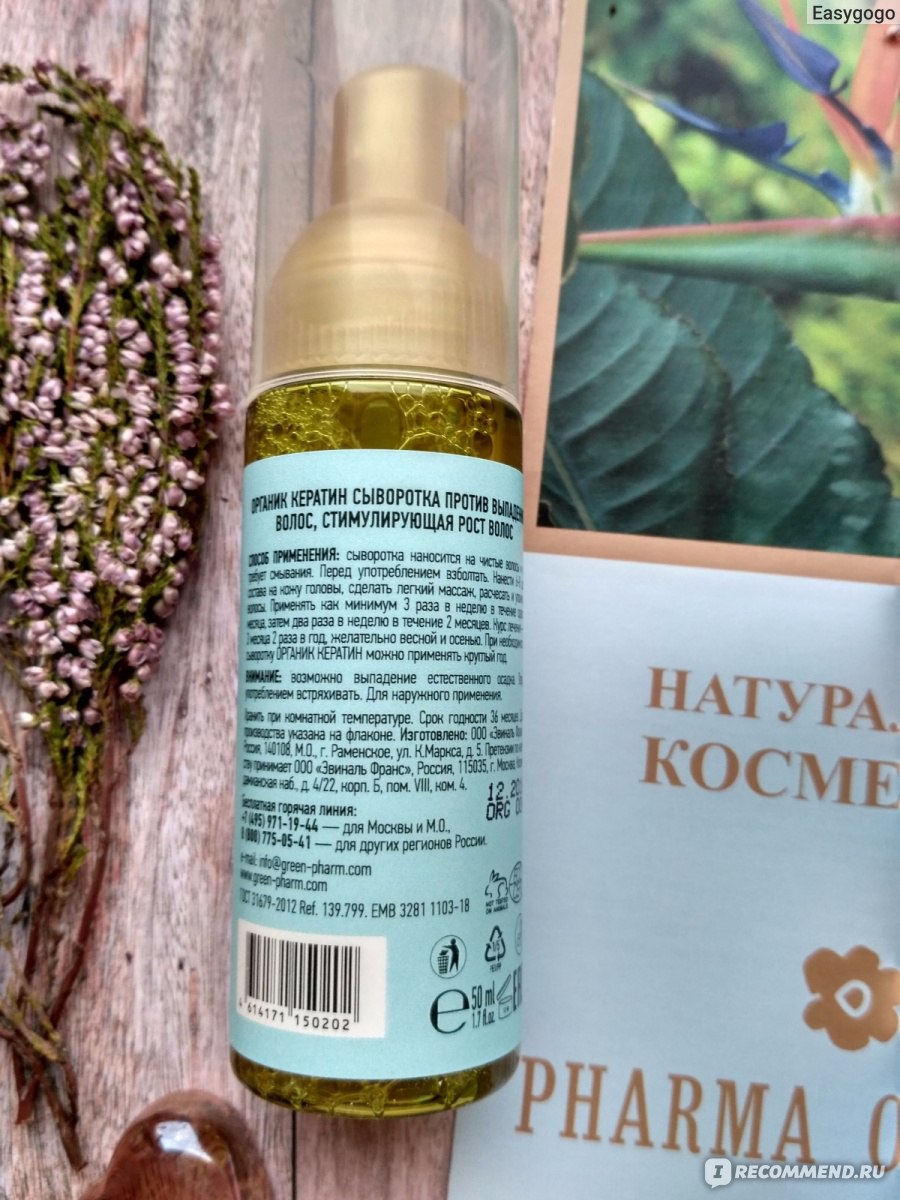 Сыворотка для волос Pharma Organic ORGANIC KERATINE SERUM - «Сыворотка  против выпадения волос Organic Keratine - я в тебя влюбилась!» | отзывы