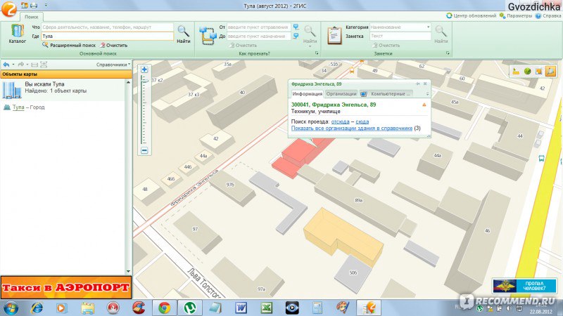 2gis ru. 2гис справочник. 2 ГИС фото. 2гис городской справочник. 2 ГИС Тула.