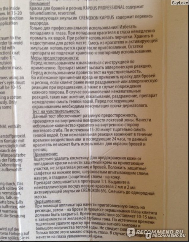 Капус инструкция по применению краска для волос. Краска капус инструкция. Kapous краска инструкция. Капус краска инструкция применения. Краска капус инструкция по применению.