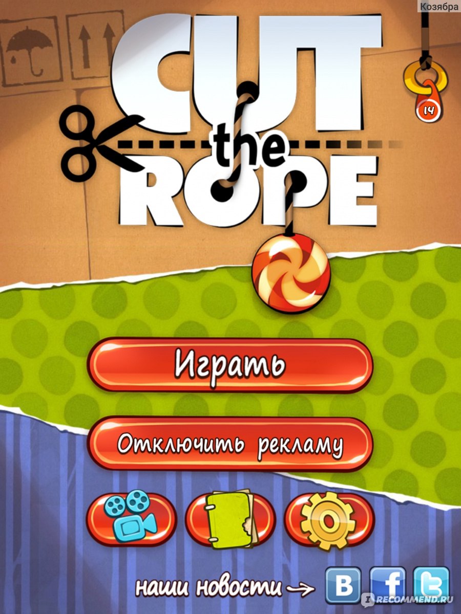 Cut the Rope - «Перережь веревку! Накорми голодного лягушонка! Фото  уровней.» | отзывы