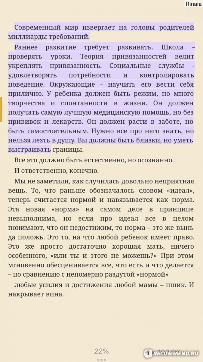 #Selfmama Лайфхаки для работающей мамы Людмила Петрановская - «Тощая