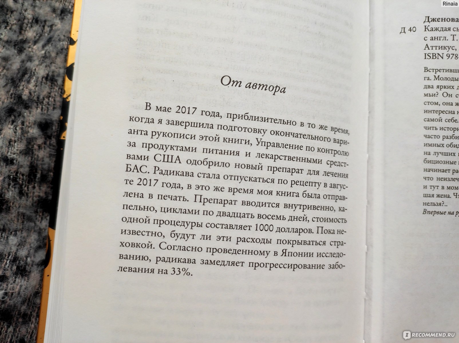 Каждая сыгранная нота. Лайза Дженова - «Душераздирающий роман об успешном  пианисте, у которого смертельная болезнь сначала отняла руки, а затем  вообще всё» | отзывы