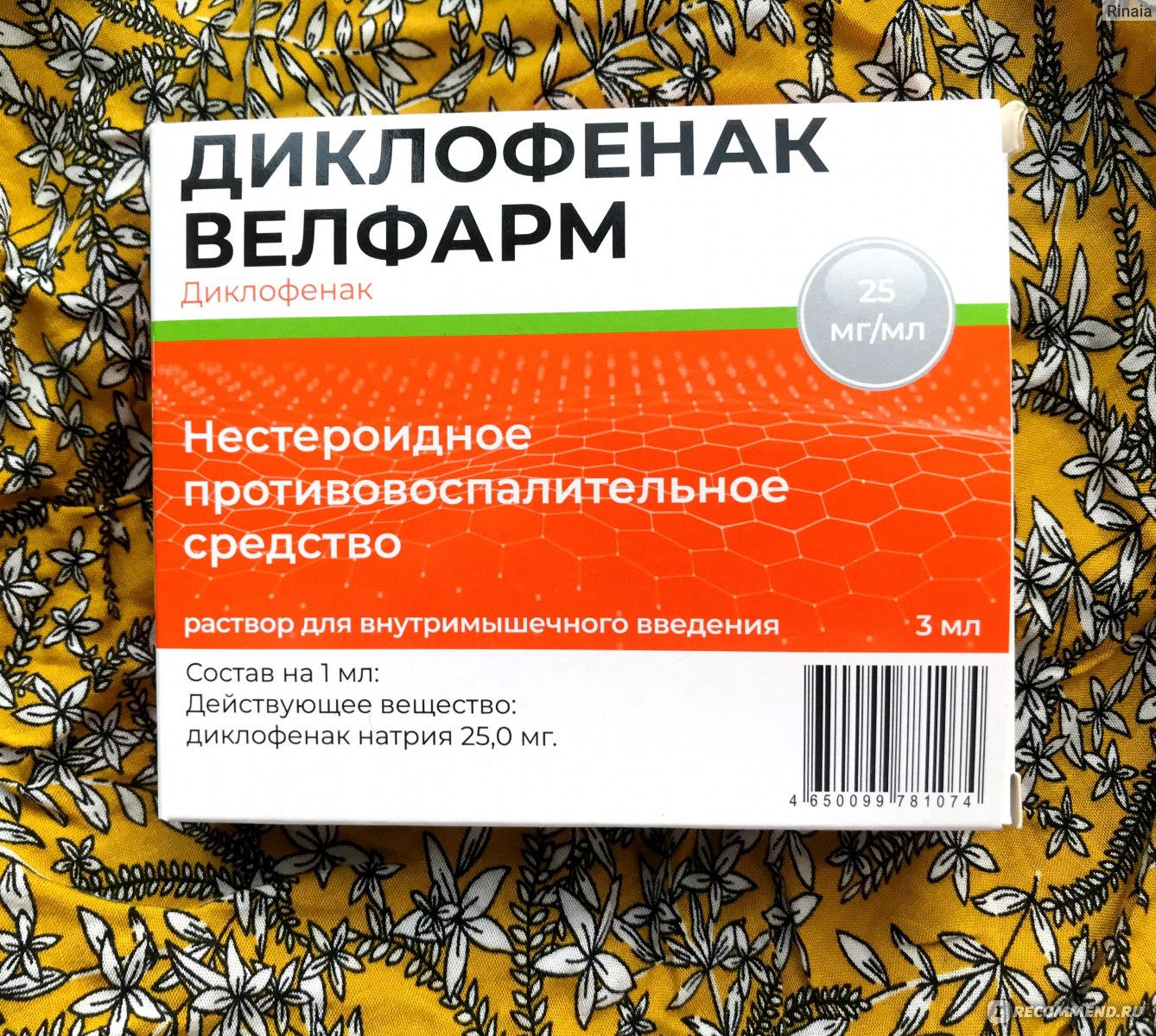 Болеутоляющие средства Хемофарм диклофенак в ампулах - «Диклофенак в  ампулах при хронических болях в спине - это чудо какое-то. Быстро снимает  сильно выраженный болевой синдром и надолго сохраняет результат» | отзывы