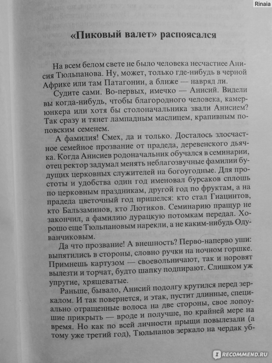 Особые поручения. Борис Акунин - «Приключения Фандорина, книга 5: ну очень  особые поручения» | отзывы