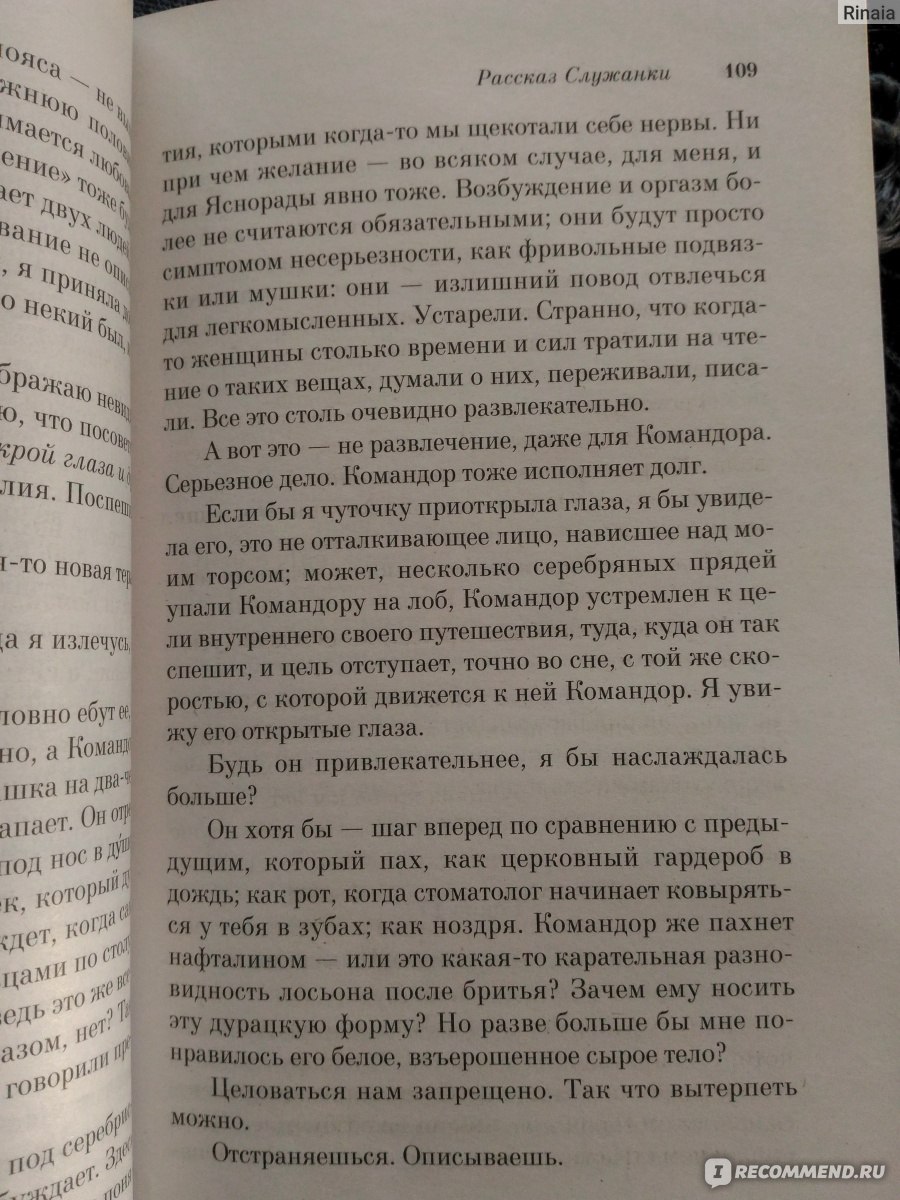 Рассказ служанки, Маргарет Этвуд фото