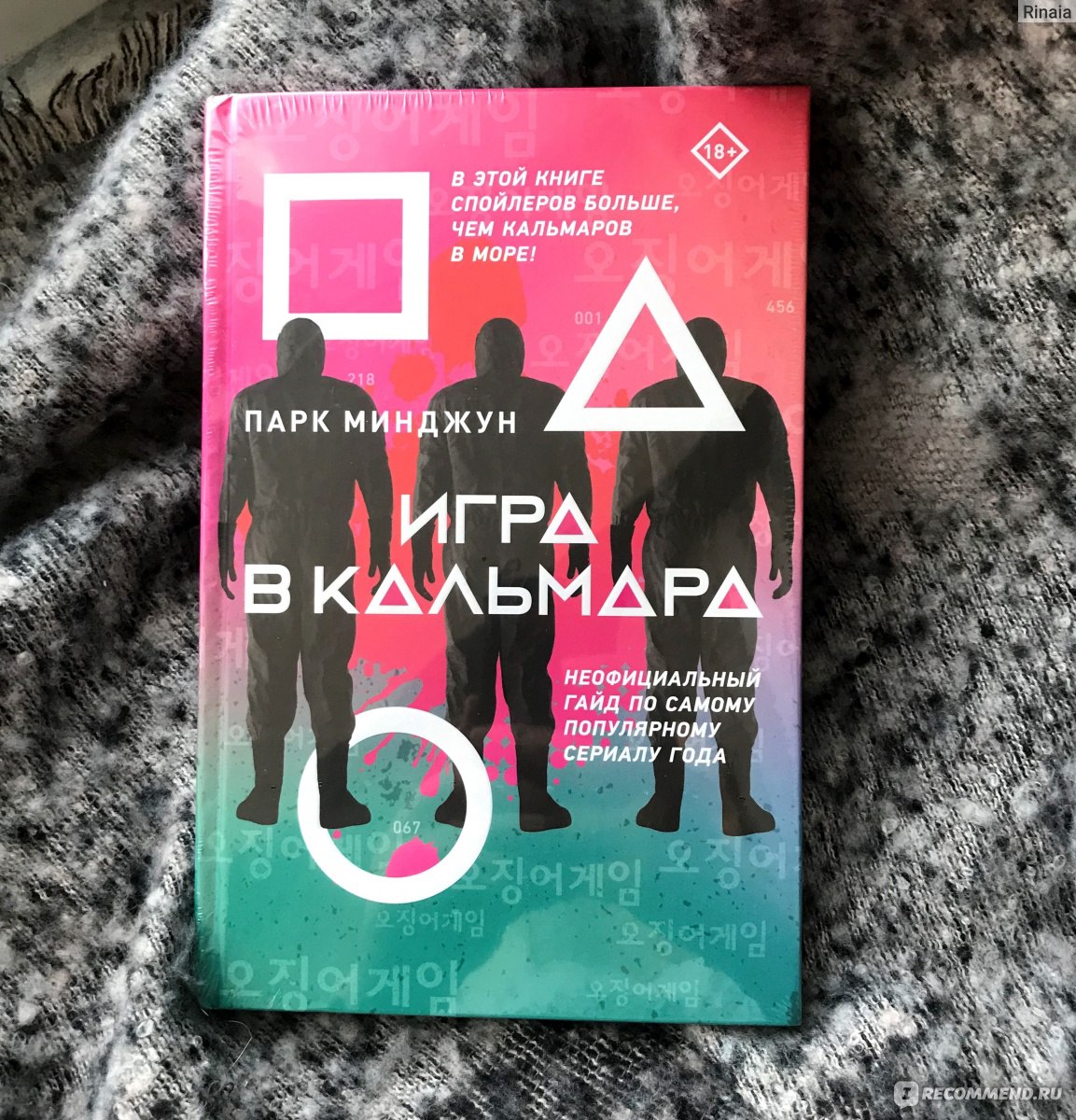 Игра в кальмара. Парк Минджун - «Для преданных фанатов сериала 