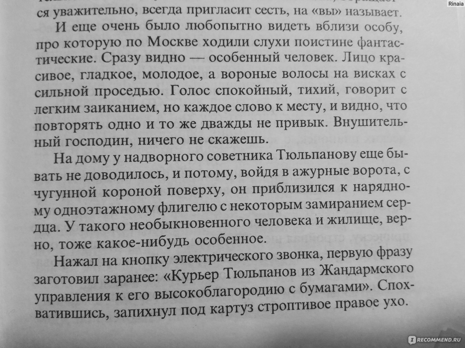 Особые поручения. Борис Акунин - «Приключения Фандорина, книга 5: ну очень  особые поручения» | отзывы