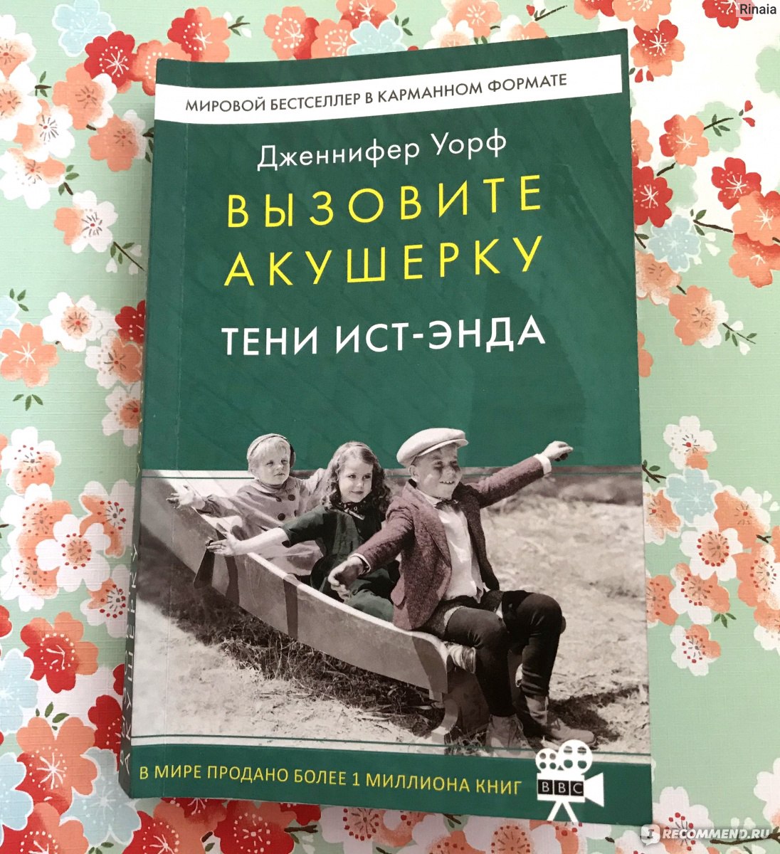 Вызовите акушерку. Тени Ист-Энда