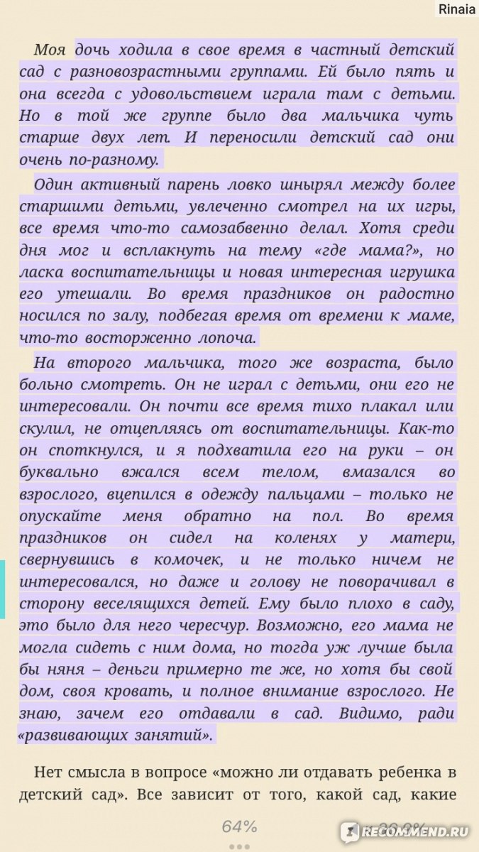 #Selfmama Лайфхаки для работающей мамы Людмила Петрановская - «Тощая