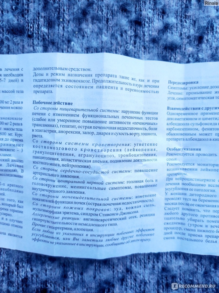 Противогельминтное средство широкого спектра действия Ipca Альбендазол ( Немозол) - «Пили Немозол всей семьей: двухлетка, онкобольной мужчина, три  женщины 30+, 60+, 70+ и мужчина среднего возраста - вот они последствия  немытых рук при ослабленном ...