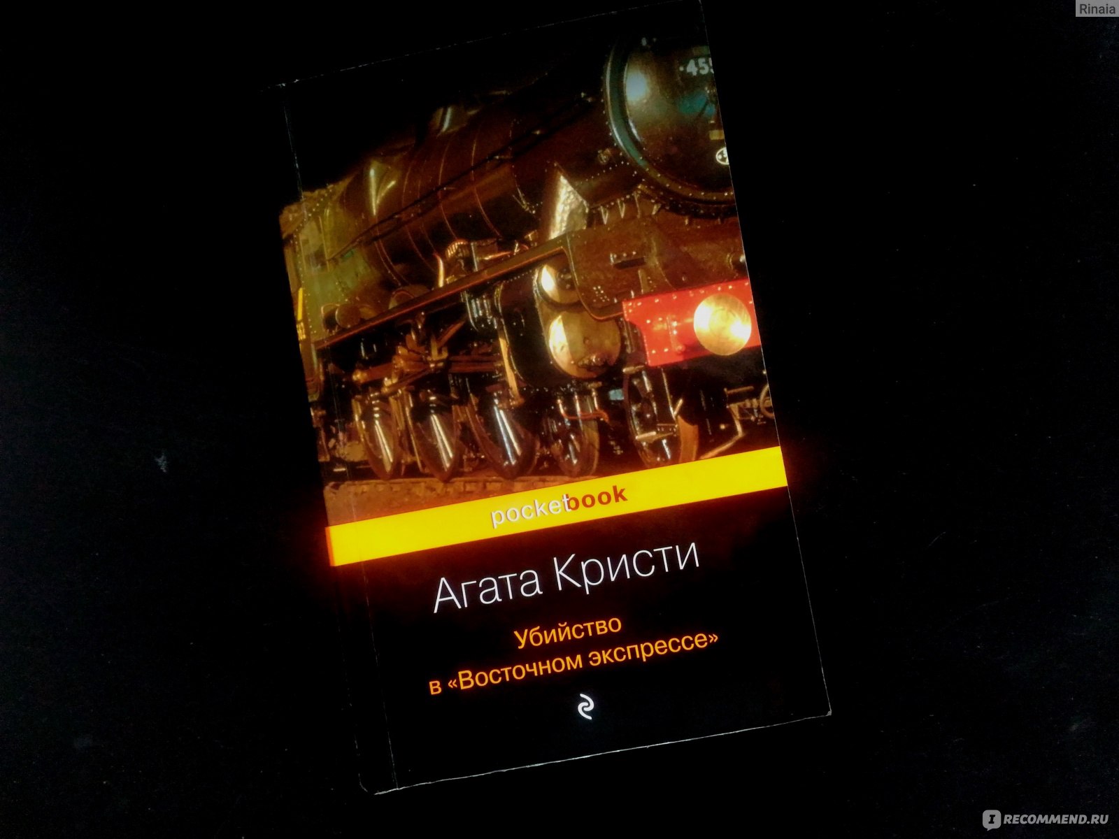 Убийство в Восточном экспрессе, Агата Кристи - «Убийство в Восточном  Экспрессе: один труп, вагон подозреваемых, гениальный следователь...  Отличный образчик традиционно детектива от мастерицы пера Агаты Кристи» |  отзывы