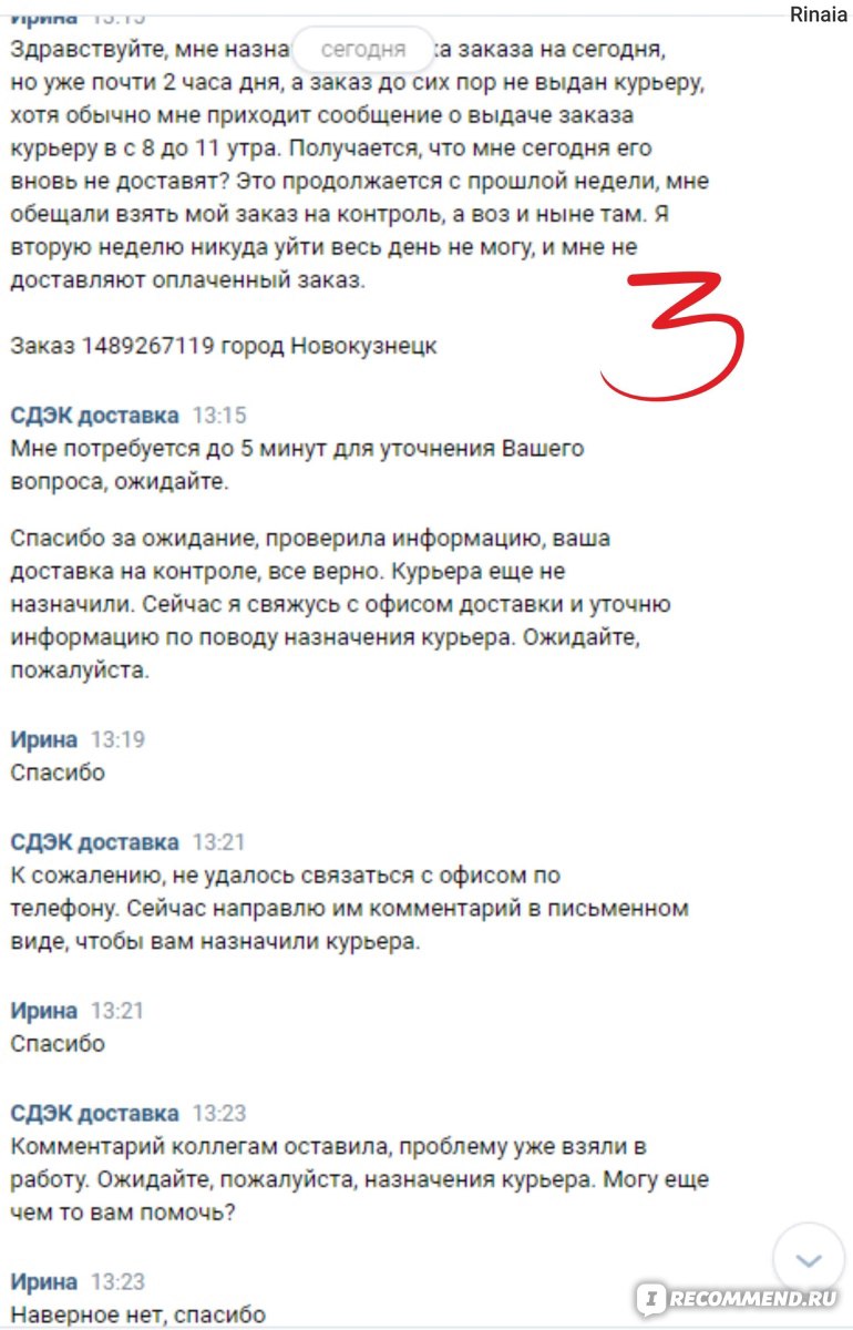 Служба Доставки товаров СДЭК - «У нас нет курьеров, но это ваши проблемы.  Ах да, хранение оплатИте!» | отзывы