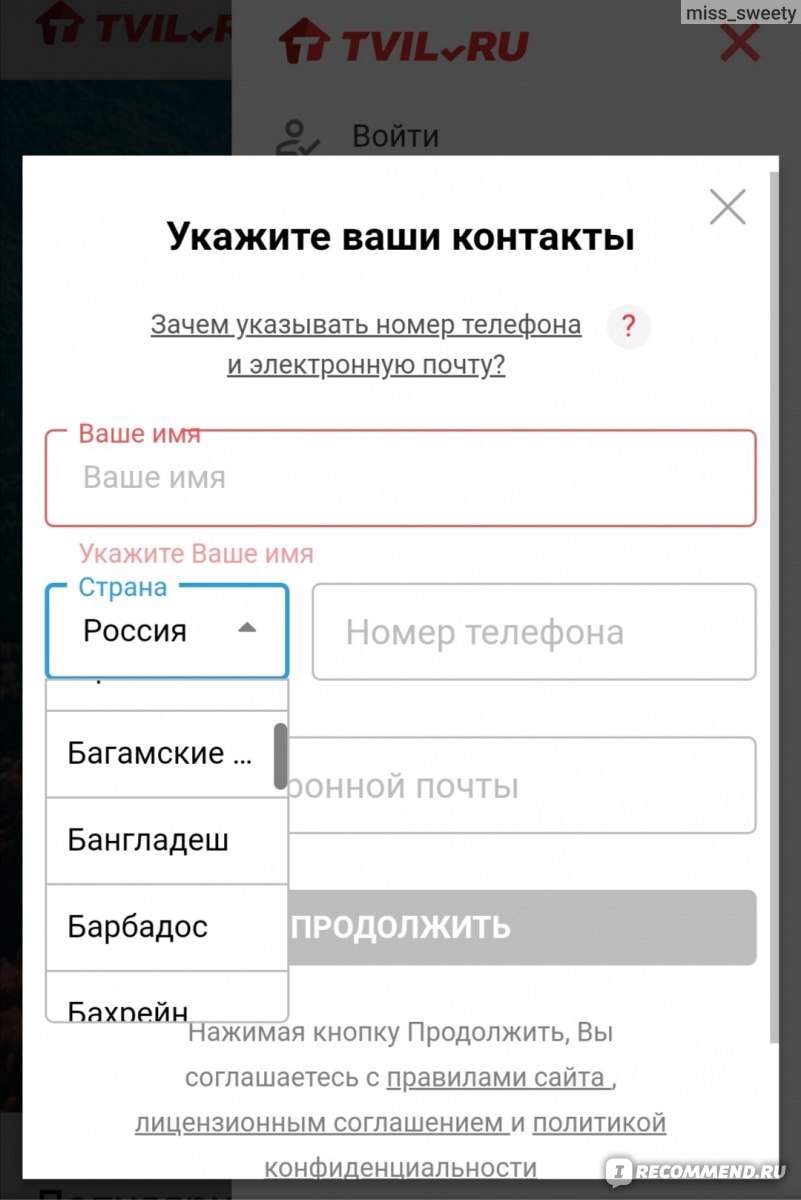 Сайт Система поиска и бронирования жилья TVIL.RU - «Отличный отечественный  сайт с удобным и простым интерфейсом » | отзывы