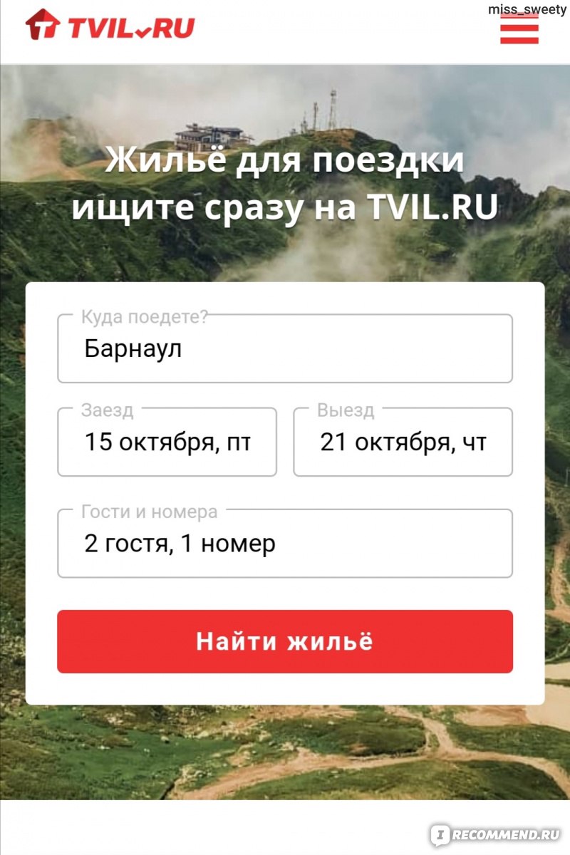Сайт Система поиска и бронирования жилья TVIL.RU - «Отличный отечественный  сайт с удобным и простым интерфейсом » | отзывы
