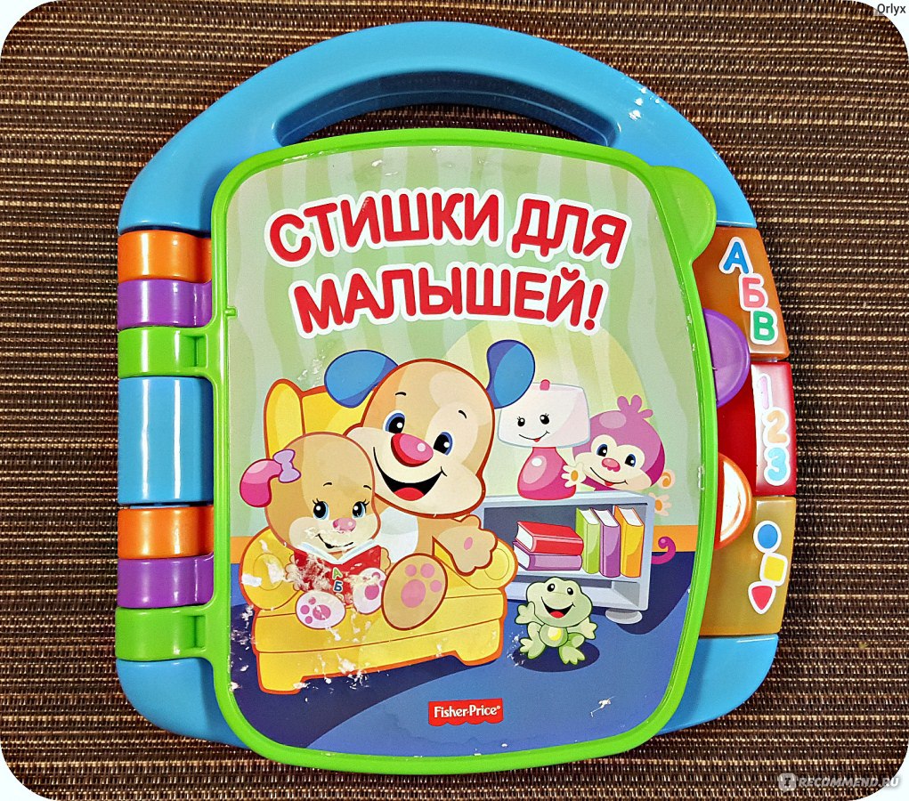 Fisher-Price Стишки для малышей! - «Книга Fisher-Price 