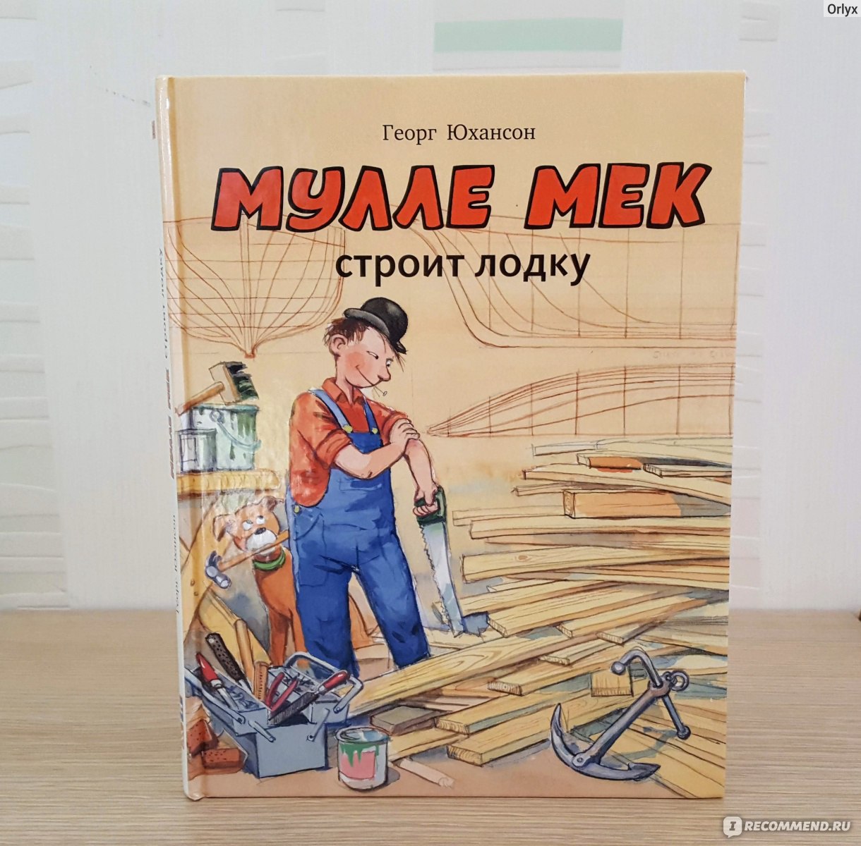 Мулле мек строит автомобиль